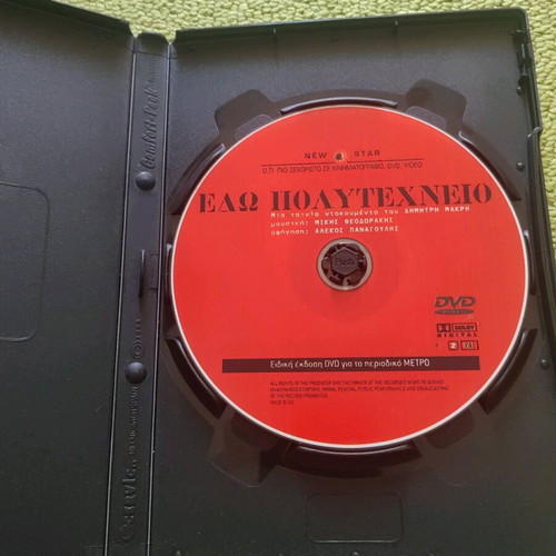 Edo Polytechneio DVD used with subtitles