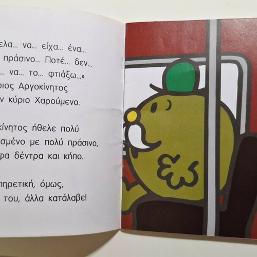 Little Miss Helpful book like new, Greek edition by Roger Hargreaves