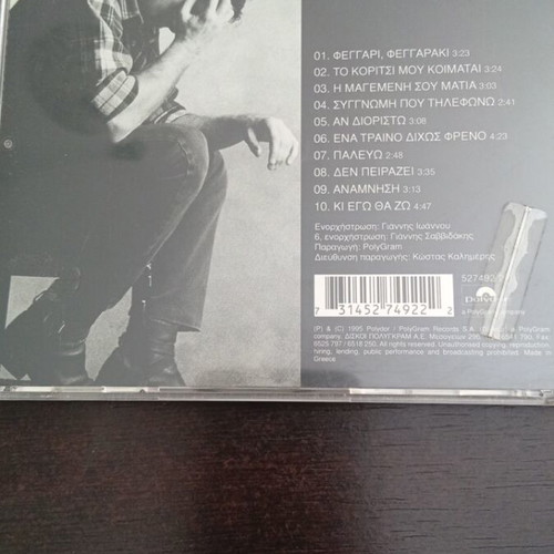 Giannis Savvidakis Ap'to Chadi Sto Fili CD like new