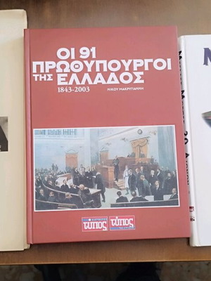 Set of 3 books like new, Megales Morfes, Greek Prime Ministers, Chronometro