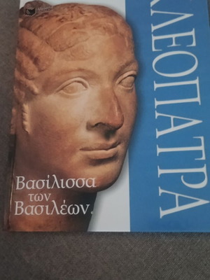 Cleopatra hardcover book like new, detailed biography