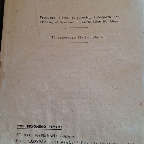 Philologika Chronika used, set of 7 1944 literary magazines