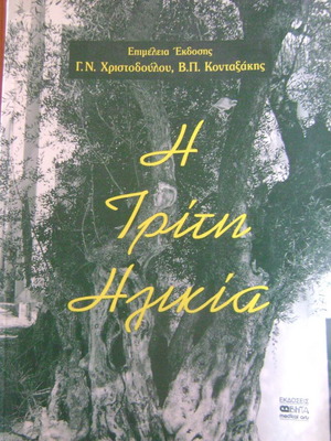 The Third Age book like new, Greek language