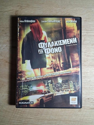 Framed for Murder DVD used, thriller with Greek subtitles