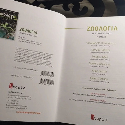 Zoology Complete Principles Volume I like new, Greek hardcover book