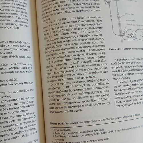 Surgery Volume I like new, Greek edition