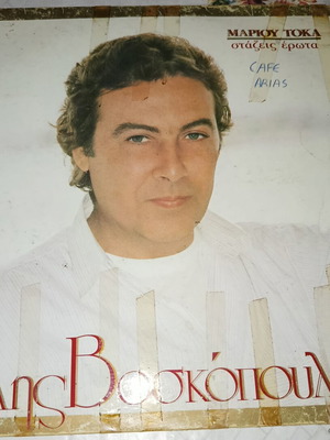 Tolis Voskopoulos vinyl record, Cafe Arias mark