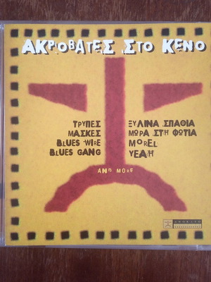 Akrovates Sto Keno CD used, rock
