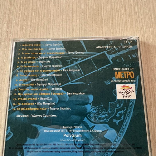 Giorgos Zampetas CD used, laiko