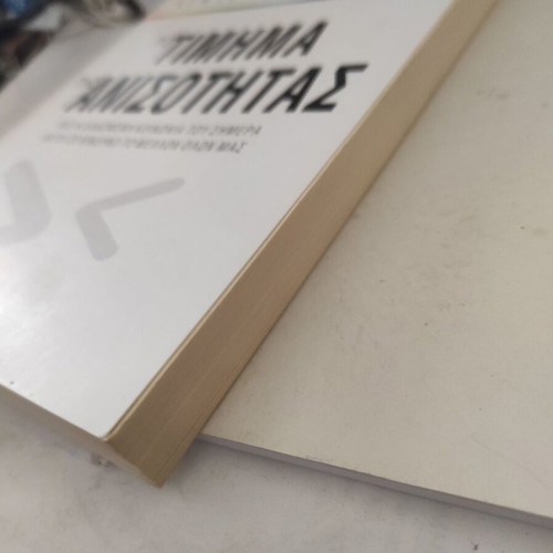 Joseph Stiglitz The Price of Inequality Volume A like new, Greek edition
