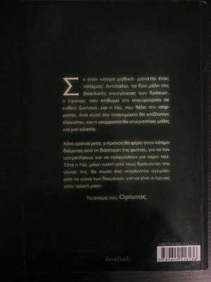 Ο Πρίγκιπας των Δράκων μεταχειρισμένο βιβλίο