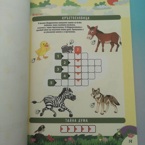 Crossword Puzzles for Children Book, Ages 6-8