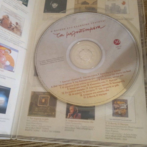 Ta Melopoihmena CD used