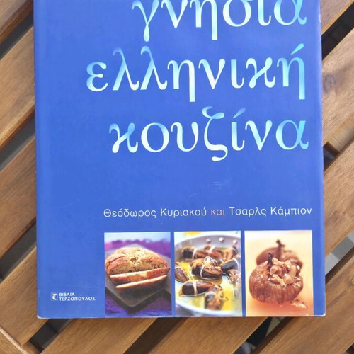 Cookbook Genuine Greek Cuisine new