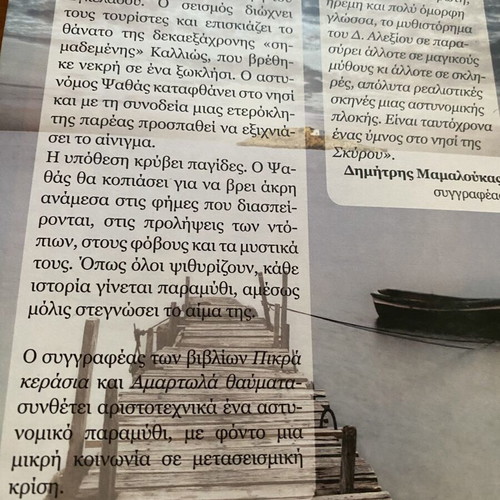 Alati Kokkino by Dimitris S. Alexiou novel like new, Greek