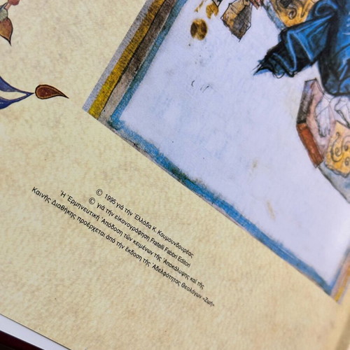 Apokalypseis Ioannou book used, K.Koumoundourou editions