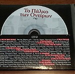  CD συλλογή λαϊκής μουσικης (3 ΤΜΧ)