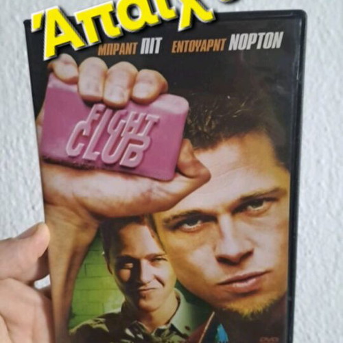 Fight Club DVD σε άριστη κατάσταση σαν καινούριο με υπότιτλους