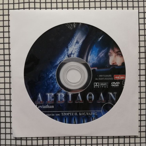 Leviathan DVD used with Greek subtitles