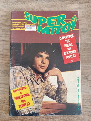 Супер Мпу 31 употребявано списание