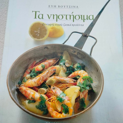 Gastronomos Ta Nistisima Cookbook new, recipes without animal products