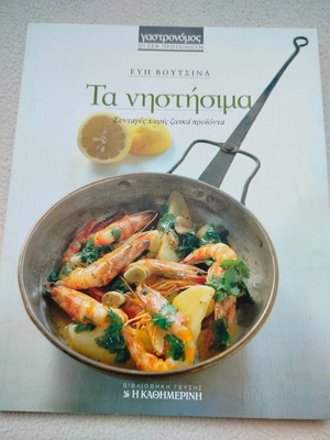Gastronomos Ta Nistisima Cookbook new, recipes without animal products
