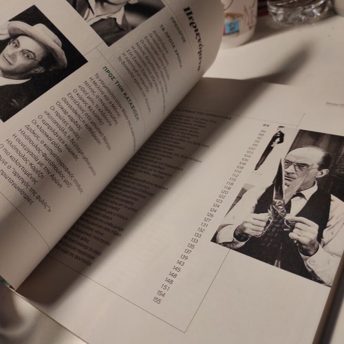 Biography Megaloi Ellines Ithopoioi: Dinos Iliopoulos like new