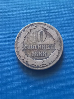 Βουλγαρία 10 στοτνίκι νόμισμα 1888