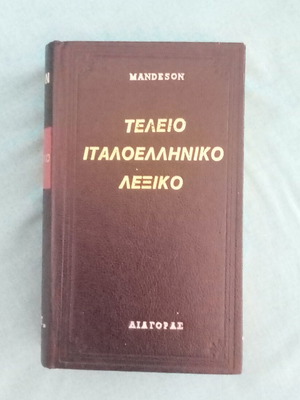 Mandeson Perfect Italian-Greek Dictionary used