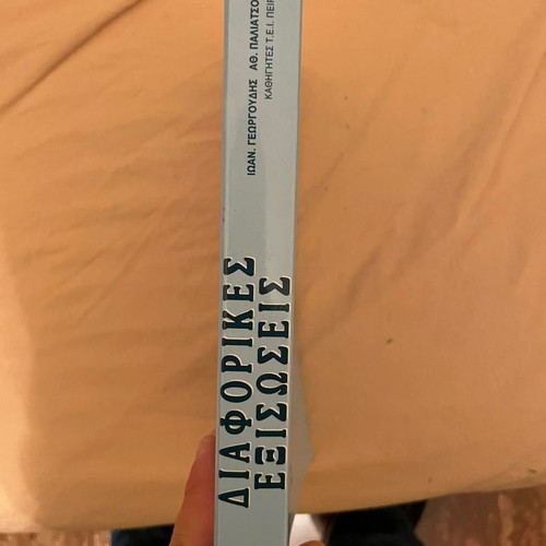 Differential Equations new book by Ioan. Georgoudis Ath. Paliatsos N. Prezerakos