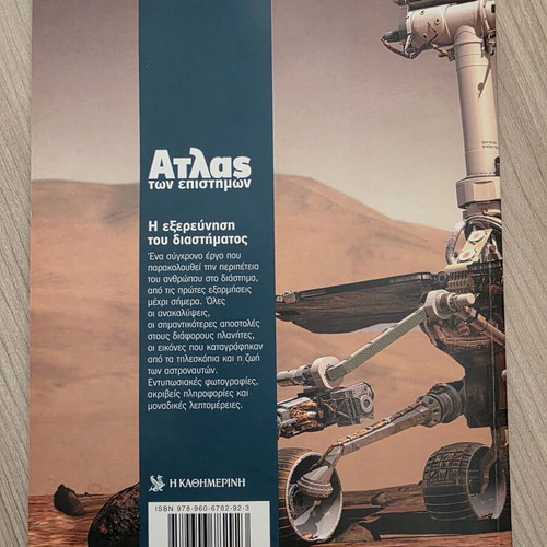 Atlas of Sciences The Exploration of Space book like new, Greek