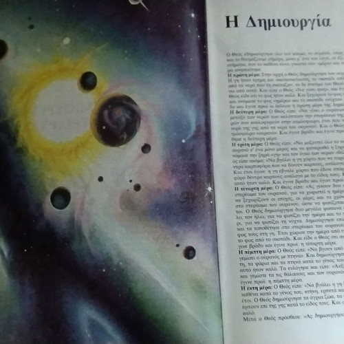 The Bible with Images Karakotsoglou Edition like new