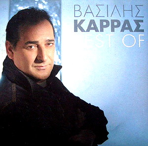 Βασίλης Καρράς – Βest Of