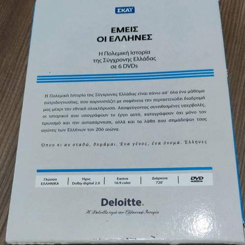 Emis oi Ellines DVD used, box set of 6 discs