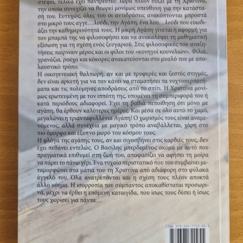 Megalonontas tin Agapi book like new