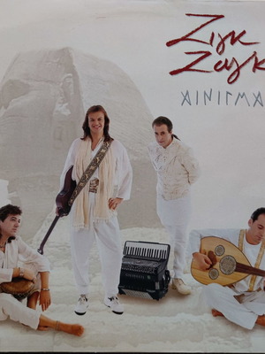 Ζιγκ-Ζαγκ Αίνιγμα βινύλιο μεταχειρισμένο, λαϊκό