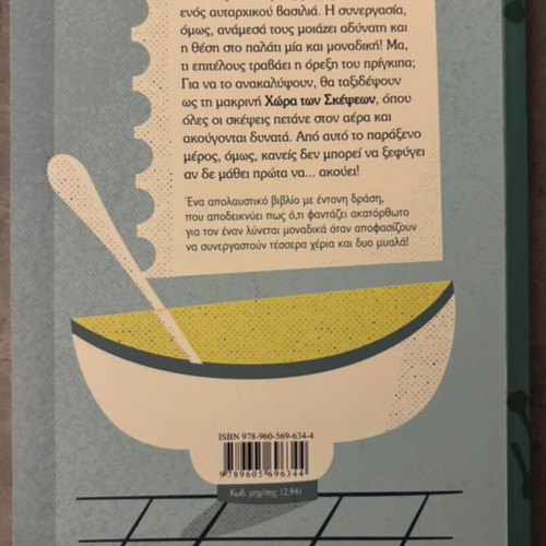 Children's book Two Xerokefales Koutales new edition