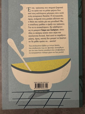 Children's book Two Xerokefales Koutales new edition