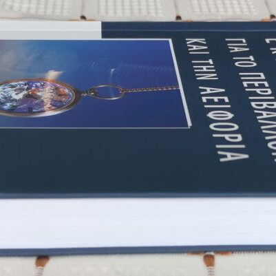 Education for Environment and Sustainability used book