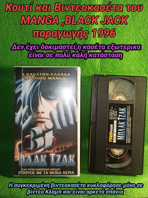 Black Jack Manga 1996 video cassette used, rare