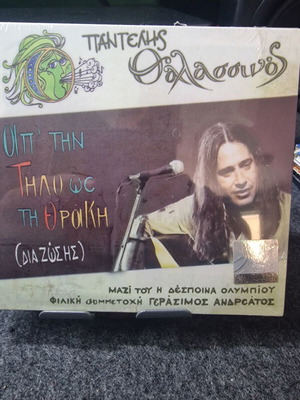 Pantelis Thalassinos Ap tin Tilo Os tin Thraki 2 CD sealed, entechno