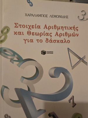 Elements of Arithmetic and Number Theory for the Teacher new