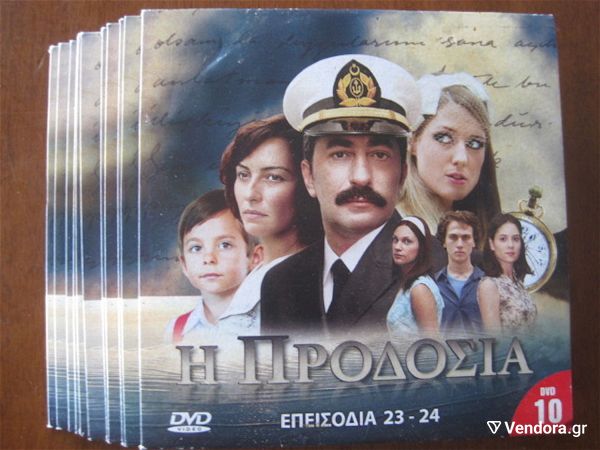  i prodosia.tourkiki sira  -98  DVD-