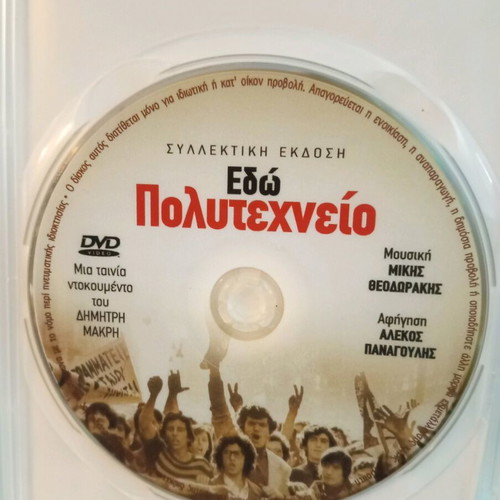 Edo Polytechneio DVD like new