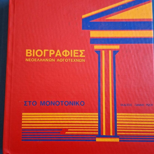 Mathiteia school encyclopedia used, 3 volumes, 1980 edition