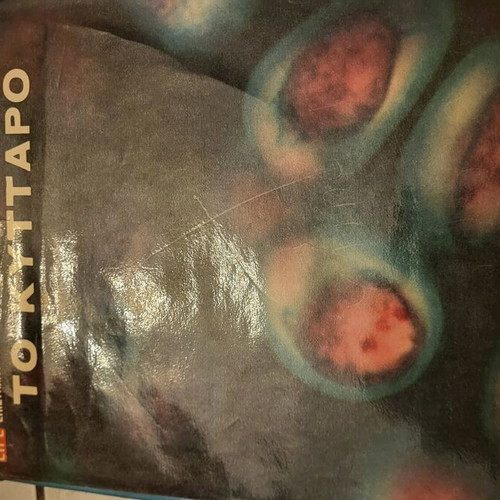 Scientific encyclopedia four-volume like new