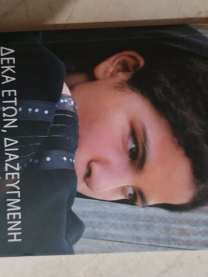 Ten Years a Divorced Woman by Nozoud Ali book like new