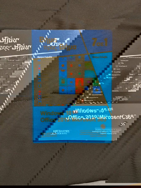 7 ΣΕ 1 WINDOWS 10 OFFICE 2019/MICROSOFT 365