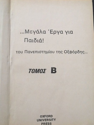 Treasure Island book used, bilingual Greek and English for children
