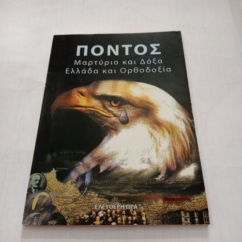 Pontus book Martyrdom and Glory Greece and Orthodoxy used